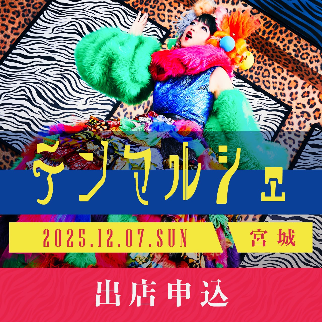 總水とおまPROJECT「超次元トリッパー☆イシュタール」／『響新