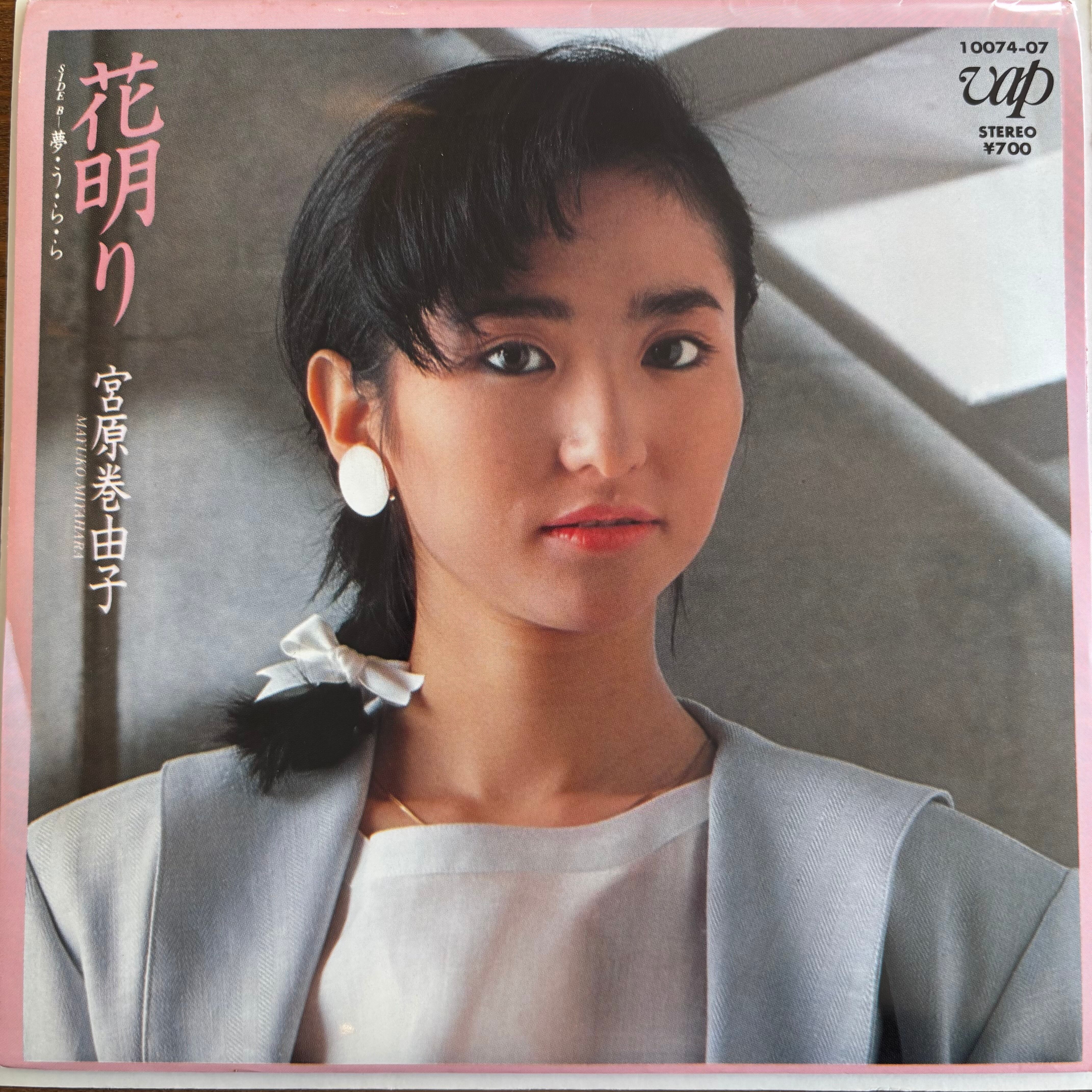 原めぐみ / ボーイハント / 許せないわ | PASSTIME RECORDS / パス
