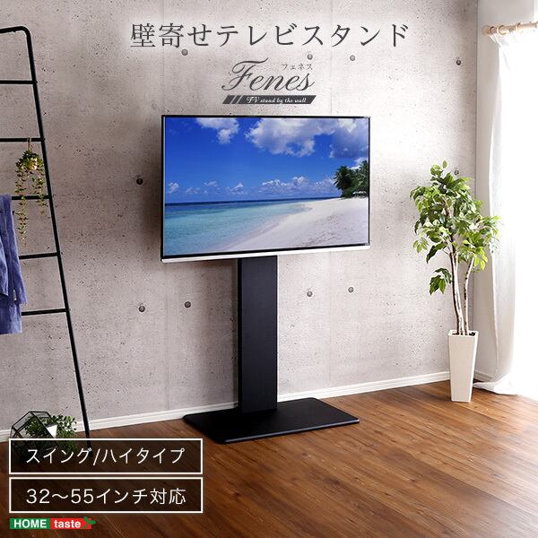 壁寄せテレビスタンド ハイスイングタイプ SWAT-H | 家具の通販専門店 MOMU
