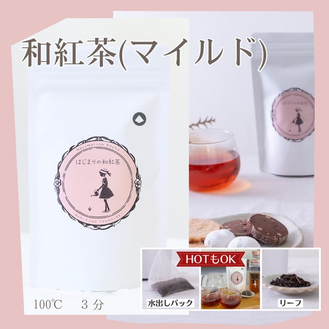 【福袋】こだわり和紅茶 ノンフレーバー(¥10,572分) 送料無料