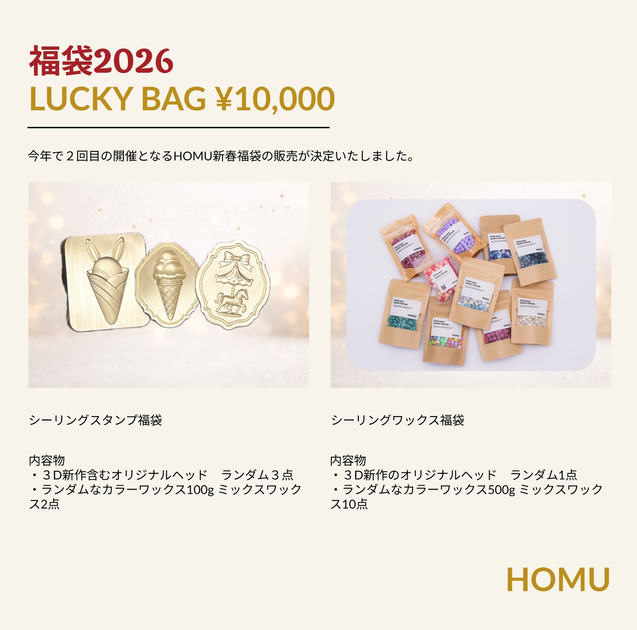 HOMU シーリングスタンプ福袋2026｜LUCKY BAG　 - 2