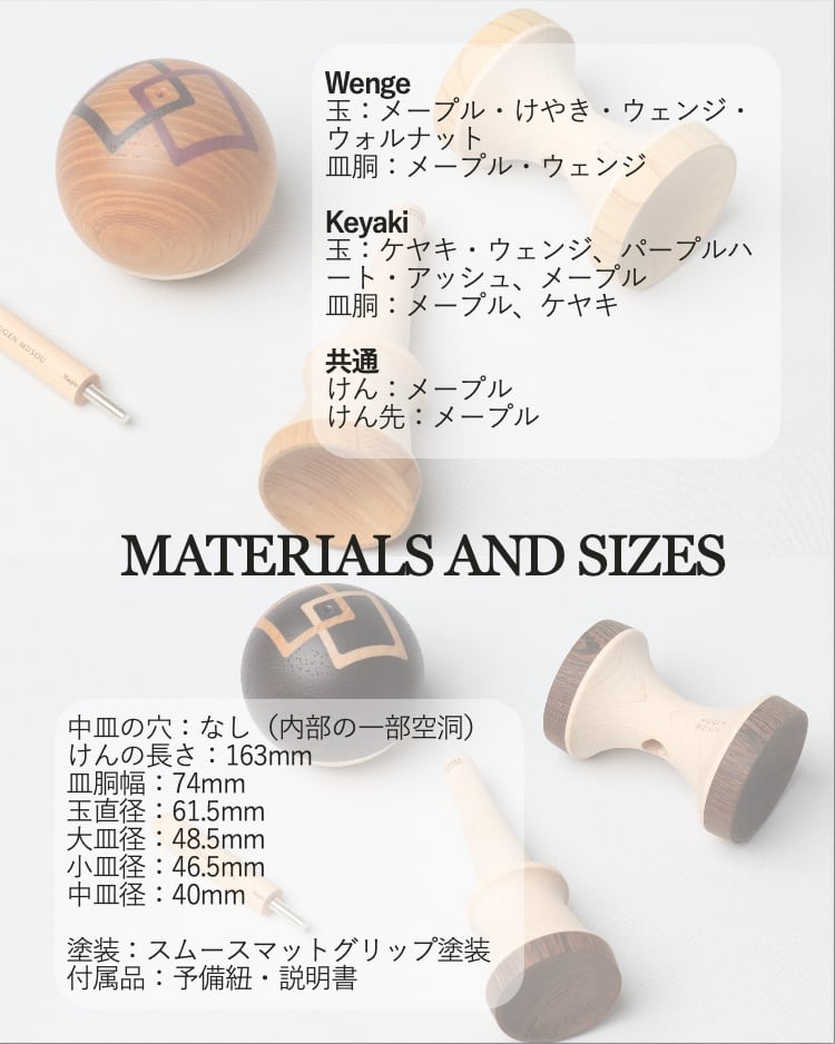 組み木最新モデル】☆けん玉☆MUGEN MUSOU☆INFINITY「SQUARE」☆夢元