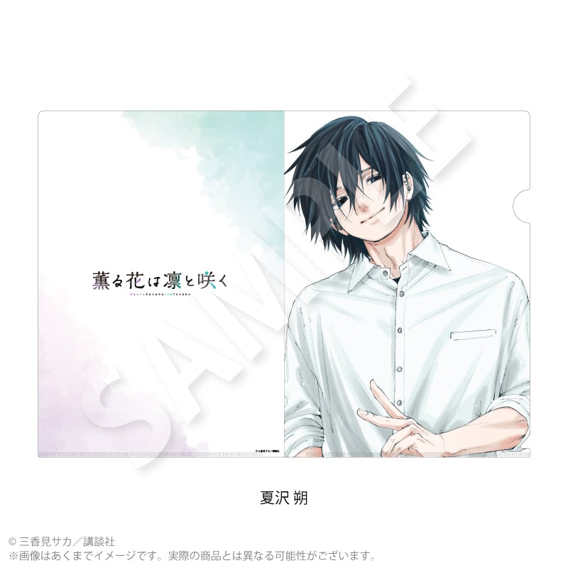8月発売予定】『薫る花は凛と咲く』クリアファイル | ワイワイワールド