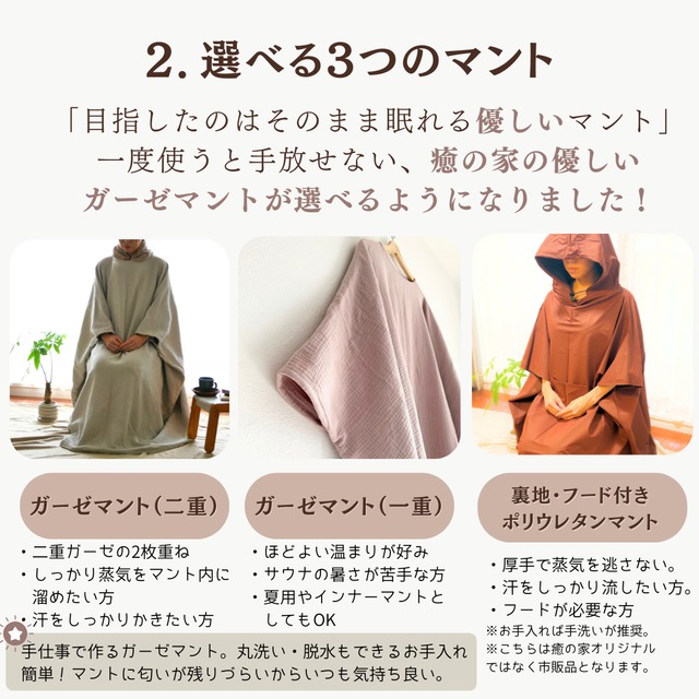 【春分限定】癒の家プレミアム9点セット