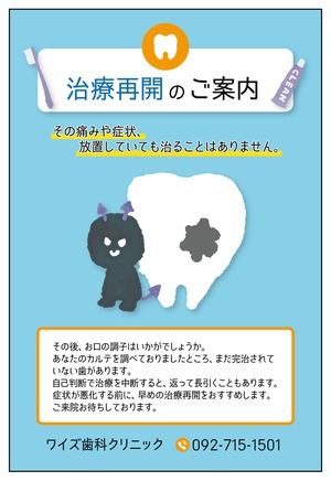 治療を中断した患者様へ DS-310　(100枚セット)