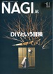 NAGI-61　＜2015夏号＞ 特集：DIYという冒険