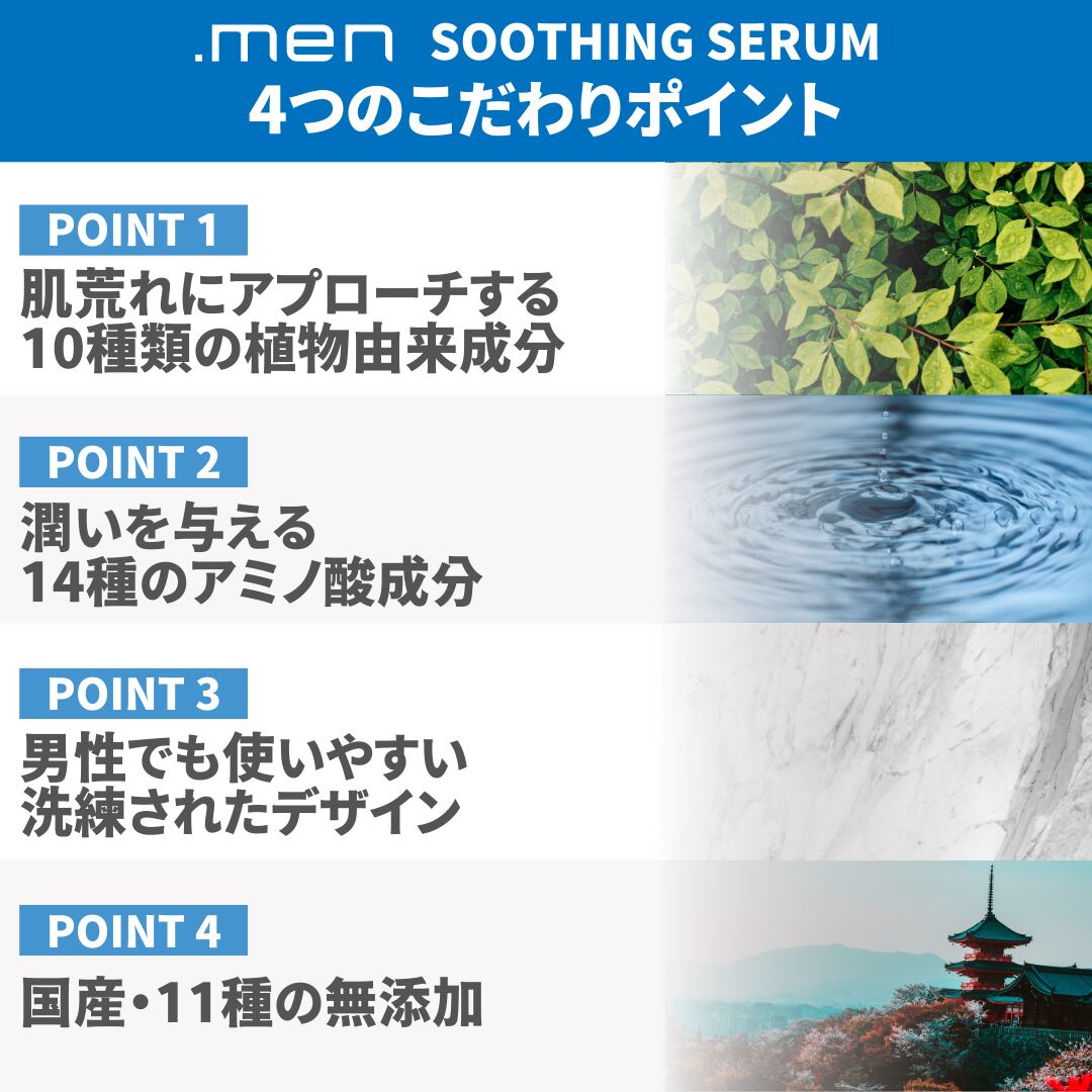 メンズ美容液】 .men (ドットメン) スージングセラム 30ml | .men
