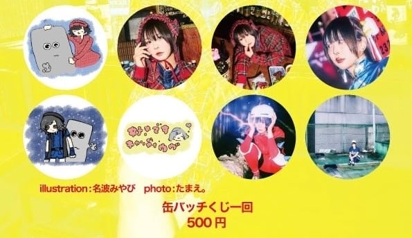 好きです キャンディ・ウヴ 缶バッジくじ | GOLLIPOP RECORD OFFICIAL