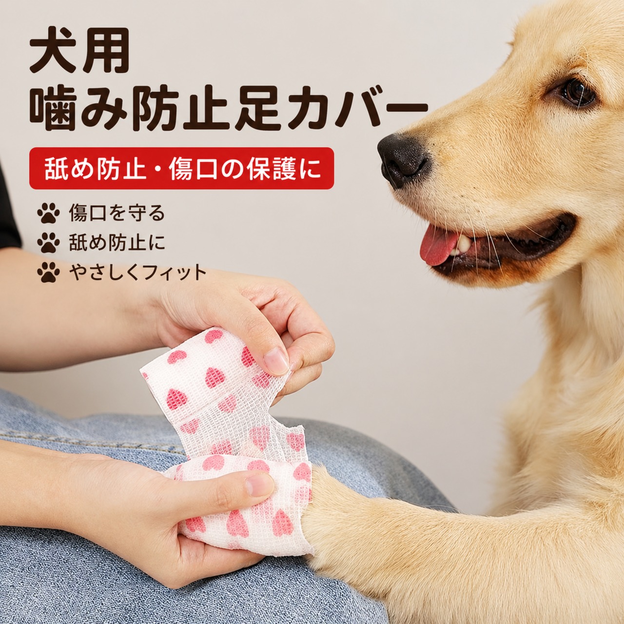 大型犬用品　犬用 自着性包帯 足用保護バンテージ（傷口保護・舐め防止）