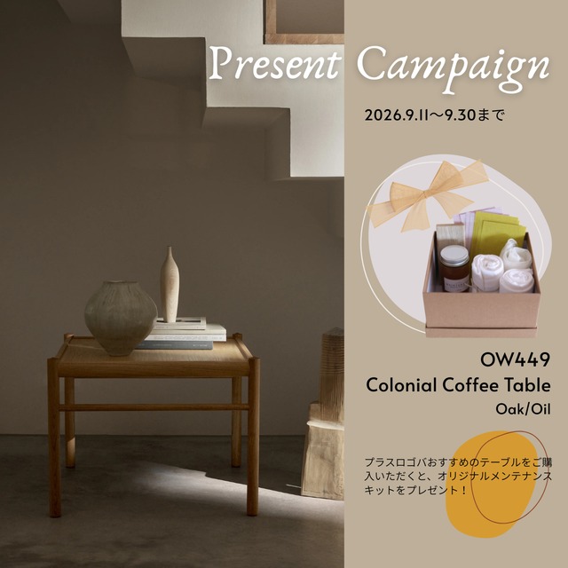 【キャンペーン】OW449／Colonial Coffee Table／オークオイル／CARL HANSEN & SON／コーヒーテーブル