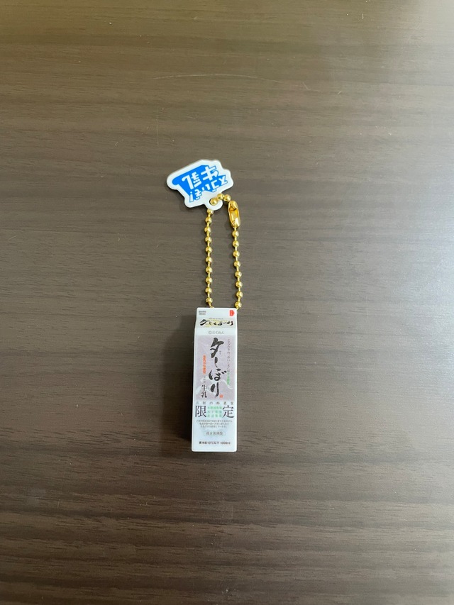ご当地牛乳コレクション ④夕しぼり