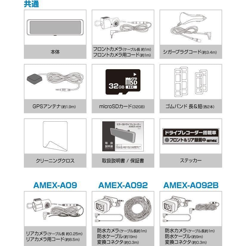 AMEX 青木製作所 デジタルミラー型ドライブレコーダー AMEX-A09