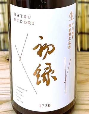 初緑 特別純米 無濾過生原酒 720ml