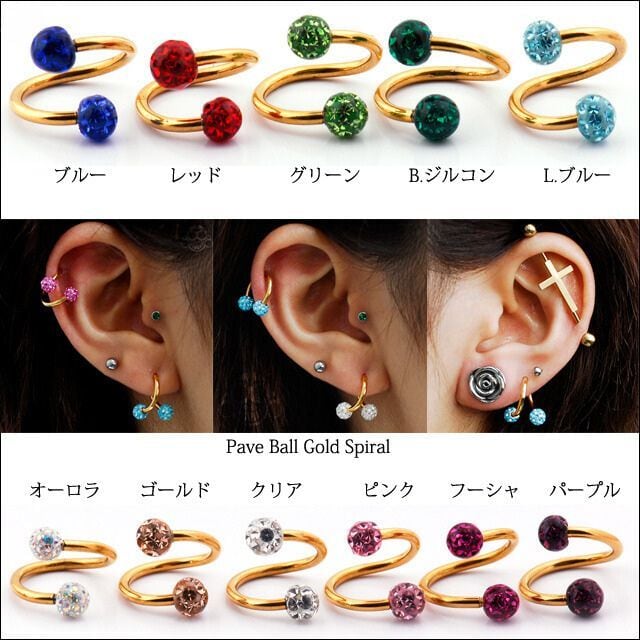 軟骨ピアス 14G 選べるカラー パヴェボール ゴールド スパイラル