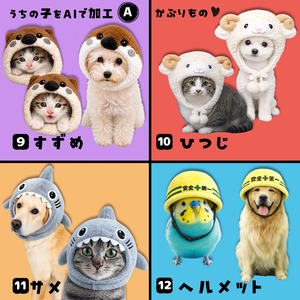生成AI合成【B】かぶりもの♥ うちの子の画像をAIで合成してグッズを作る！