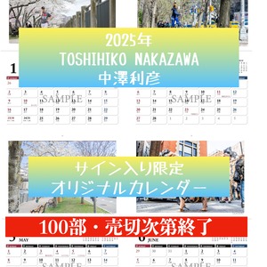 【2025 中澤利彦 カレンダー！】(サイン入り・送料込み)
