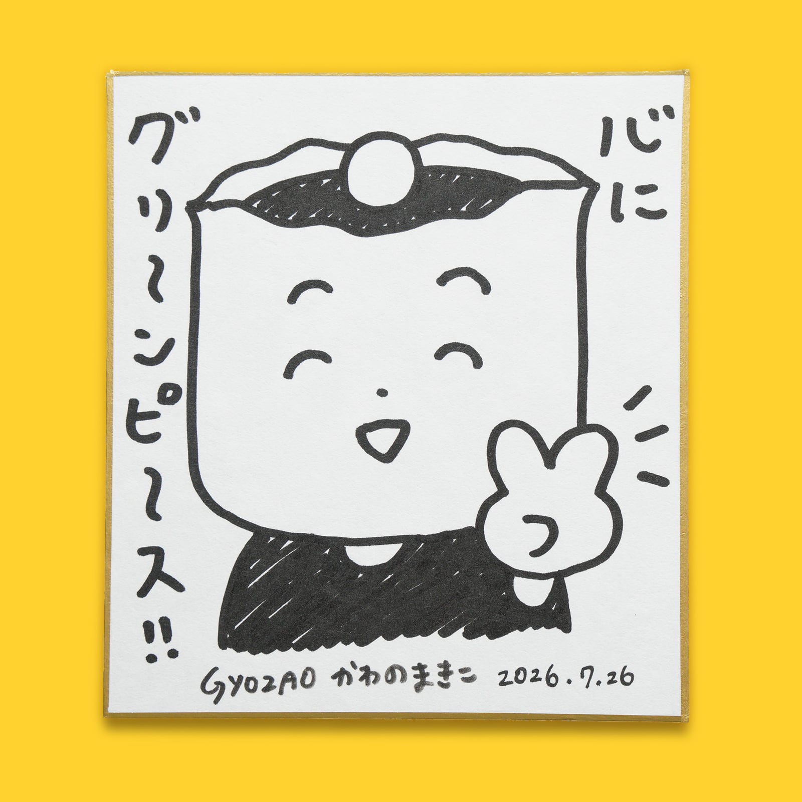 レア】GYOZAO 公式フィギュア(ナンバリングあり) GYOZAO | 餃子のぎょ