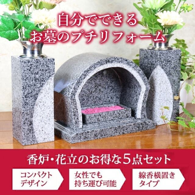【お墓用香炉・花立セットB】グレー【送料無料】