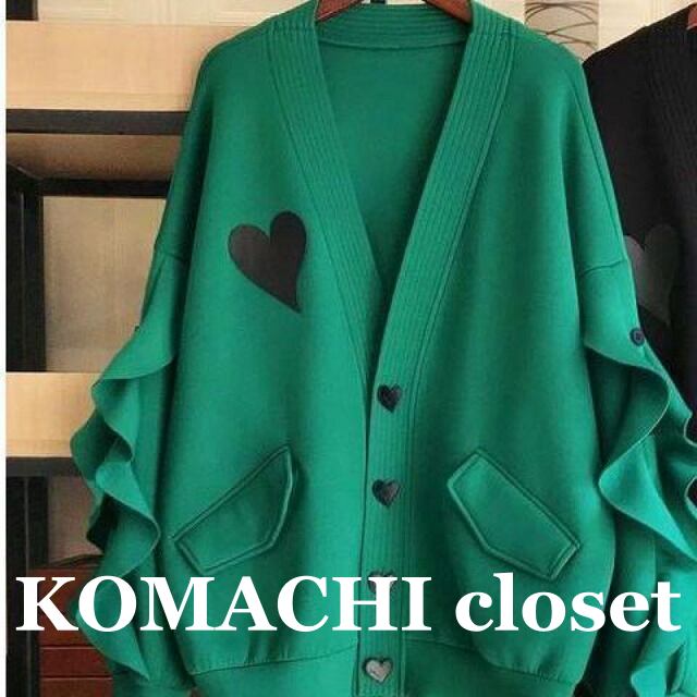 【送料無料】 カーディガン 緑 黒 ハート フリル袖 フリルスリーブ 韓国 レディース オルチャン トップス アウター 袖あり 長袖 Vネック かわいい 大人可愛い きれいめ シンプル 大人 上品 おしゃれ お洒落 大人女子 こなれ感 ラフ ラブリー キュート 主役級 存在感 抜け感 秋 冬 10代 20代 30代 通学 デート 女子会 お泊まり 休日 旅行 着回し 普段使い 重ね着 韓国系 コーデ スタイル 暖かい 防寒 モテ インスタ映え