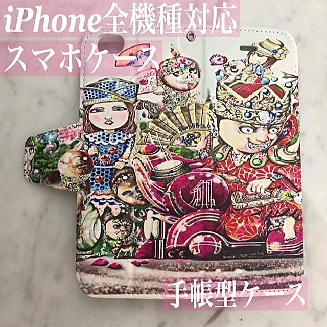 スマホケース手帳型　iPhone全機種対応　題名　仁情小学校クラスメイト