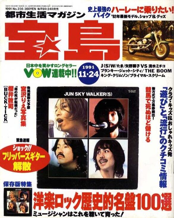 宝島 1991.11.24