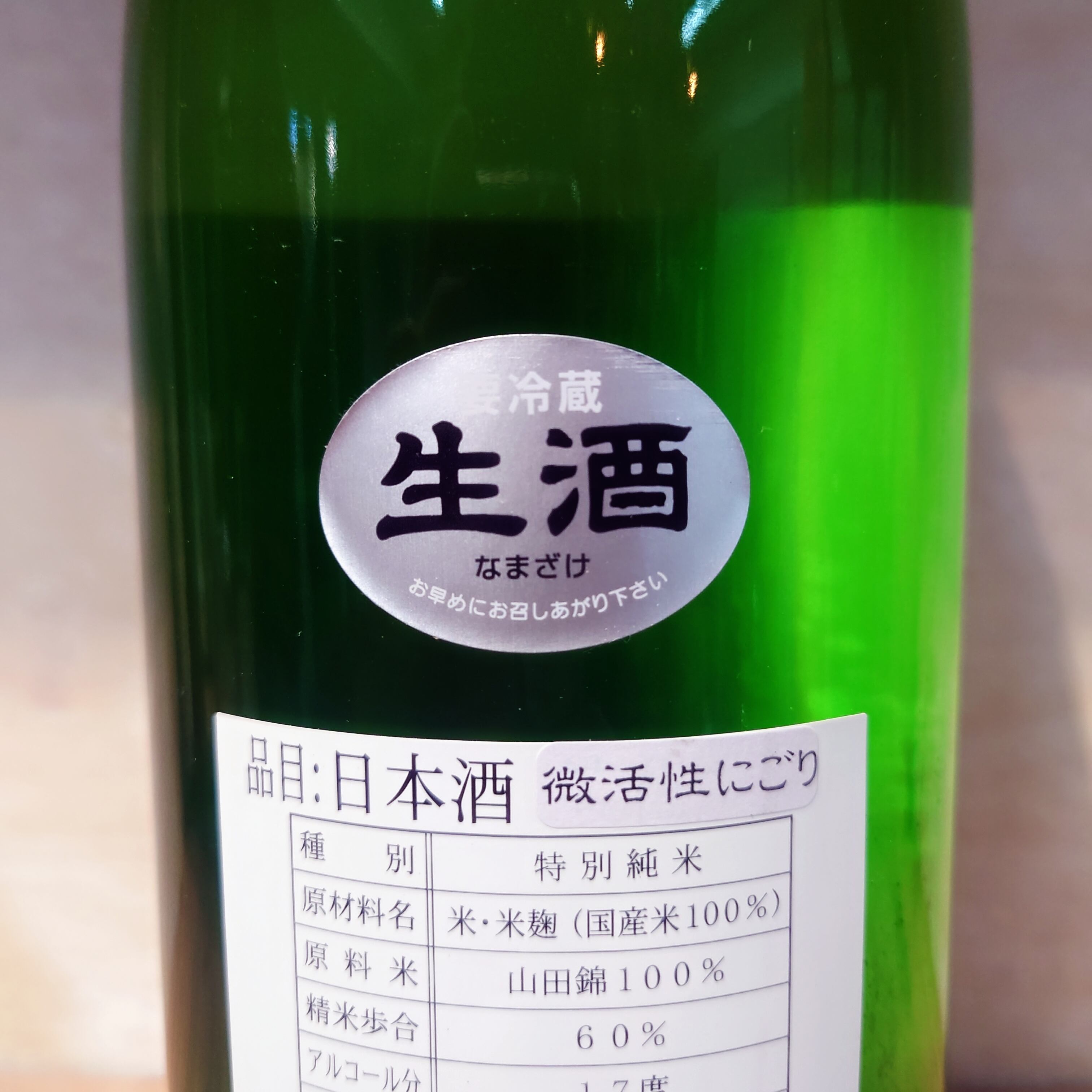 あやか 特別純米 微活性にごり 720ml | 十徳日本酒販売所｜大阪・吹田