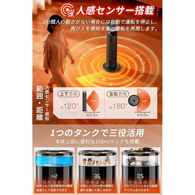 セラミックヒーター 人感センサー 首振り 大風量 速暖 ・ 加湿機能搭載
