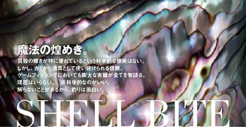 Artfishing SHELL BITE 18g