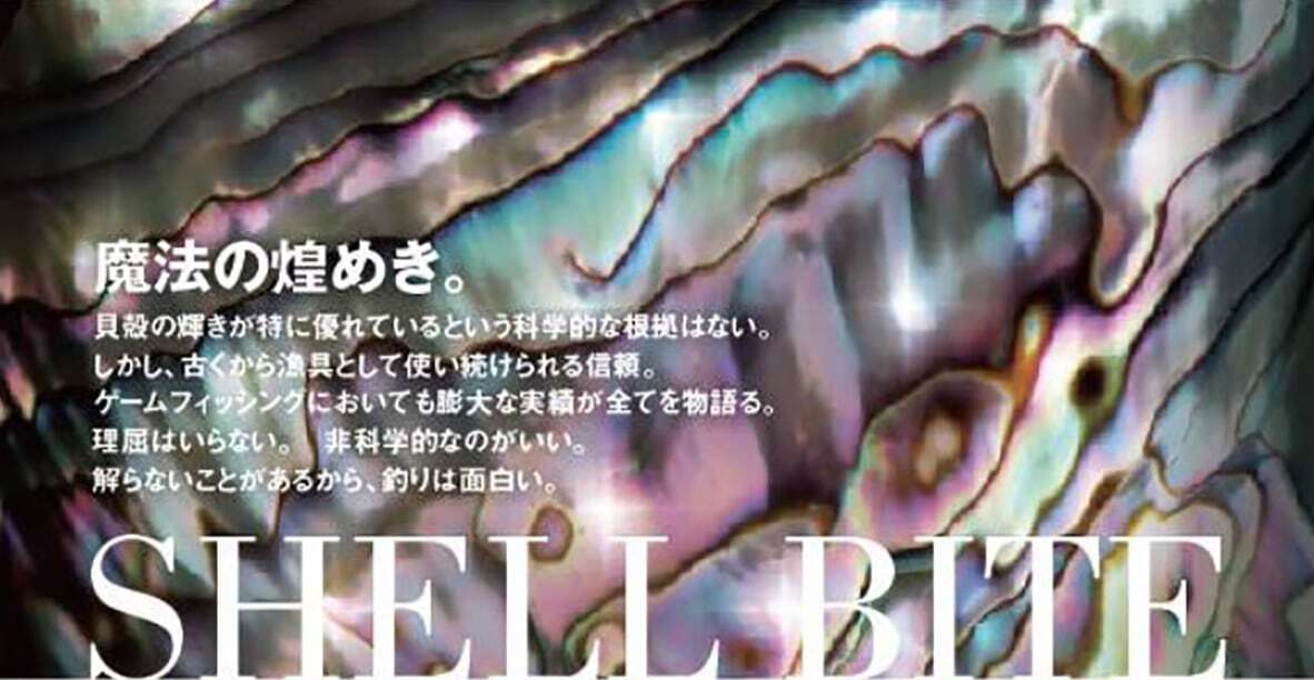 Artfishing SHELL BITE 18g