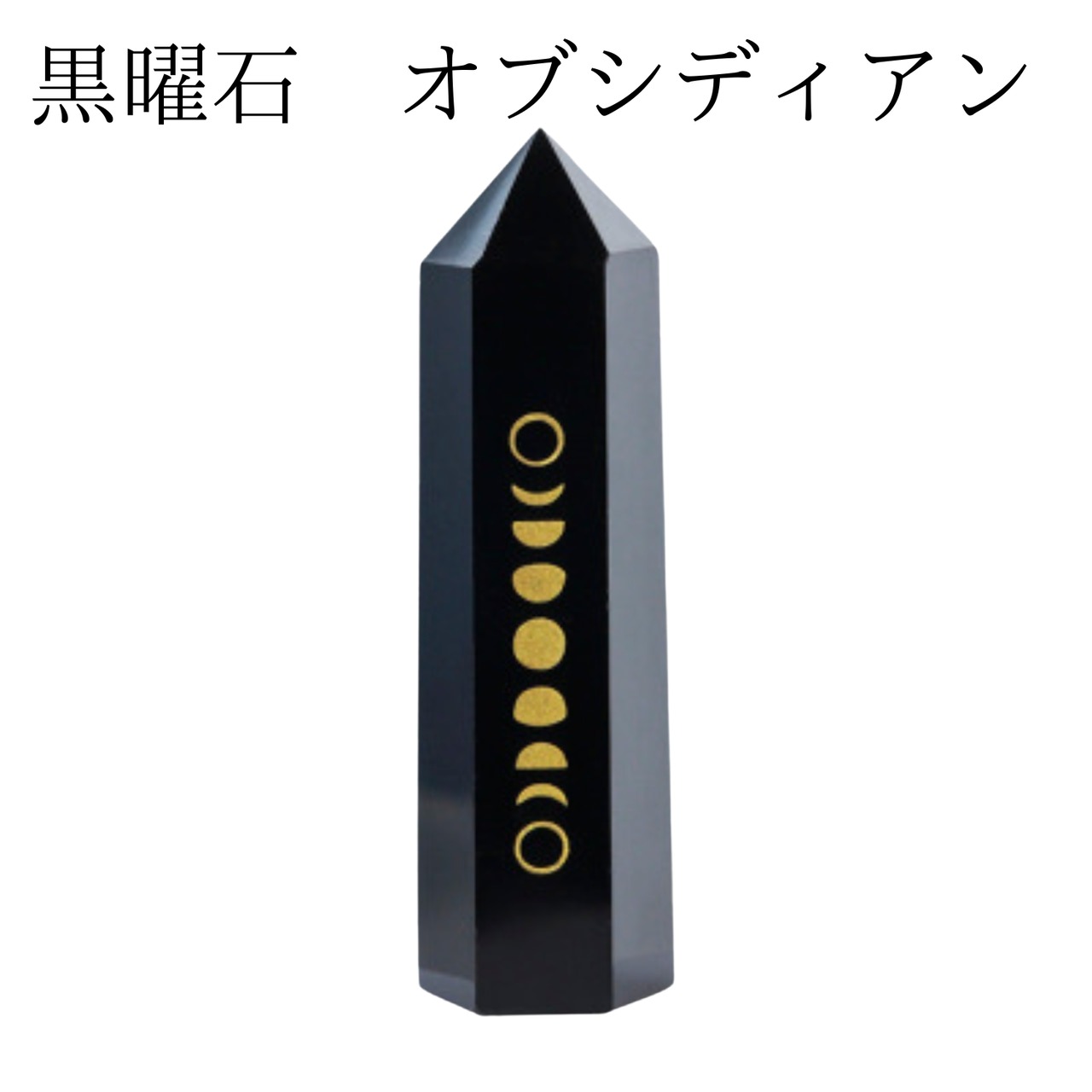 月の満ち欠け　クリスタルポイント　M23339