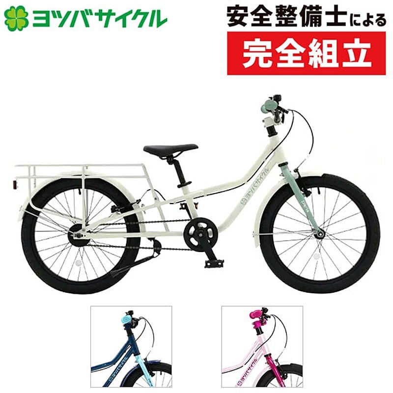 【直接受渡希望】ヨツバサイクル　16インチ自転車本体