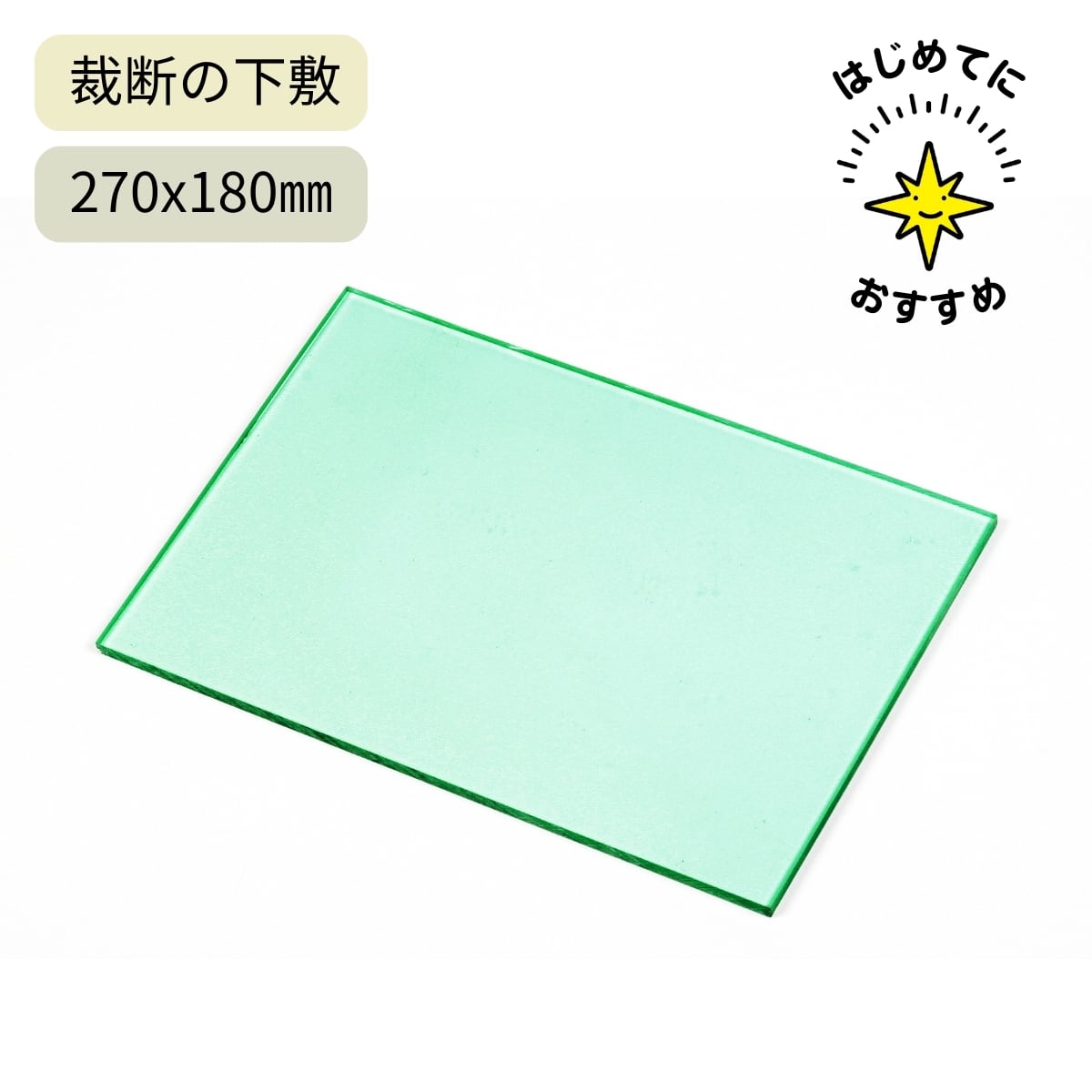 クラフト社 ビニール板 / 270×180×6mm / 刃物を傷めない裁断の下敷き