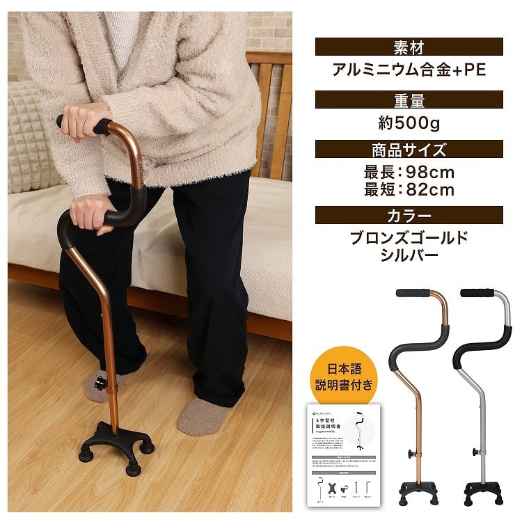 4点杖 RUKESUTA S字型 | MRG JAPAN Direct