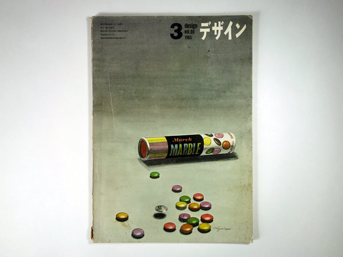 特集：ヨーロッパ観光ポスター集/ノルの家具をめぐって　デザイン　3月号　bookstore　No.69　1965年　ナルダ