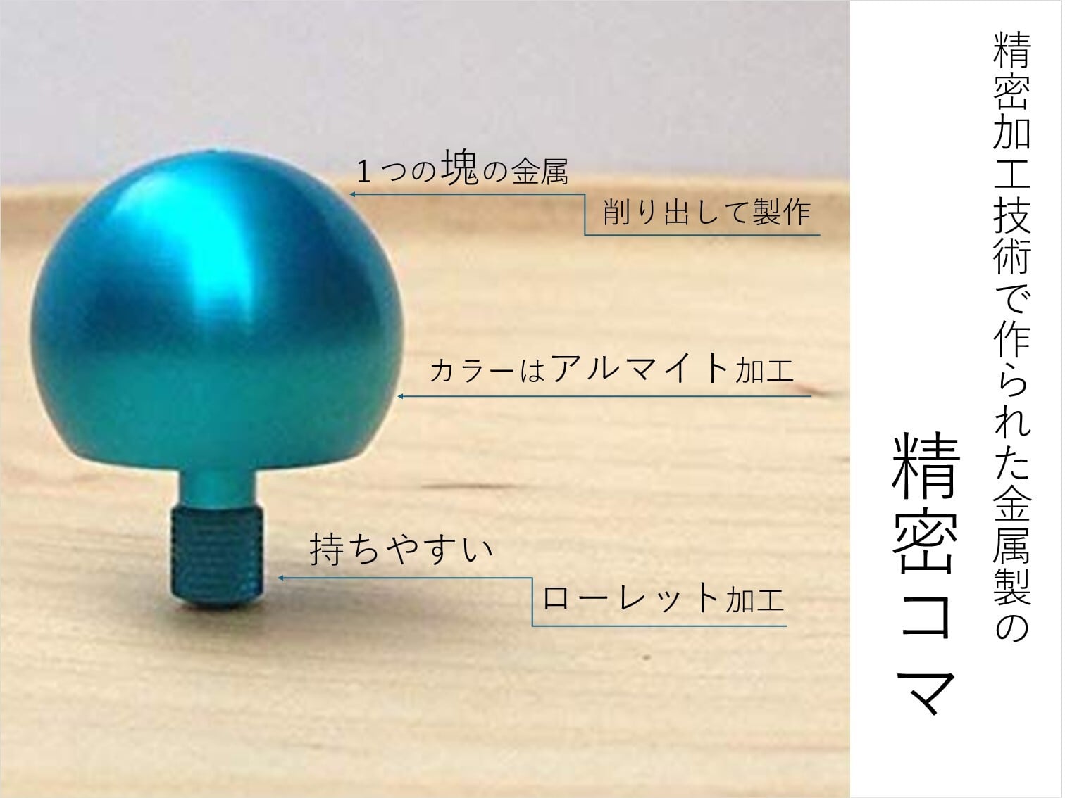 みんなの逆立ち独楽 16mm | SUWAプレミアム