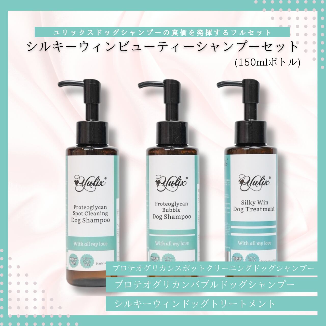 犬用品シャンプーセット