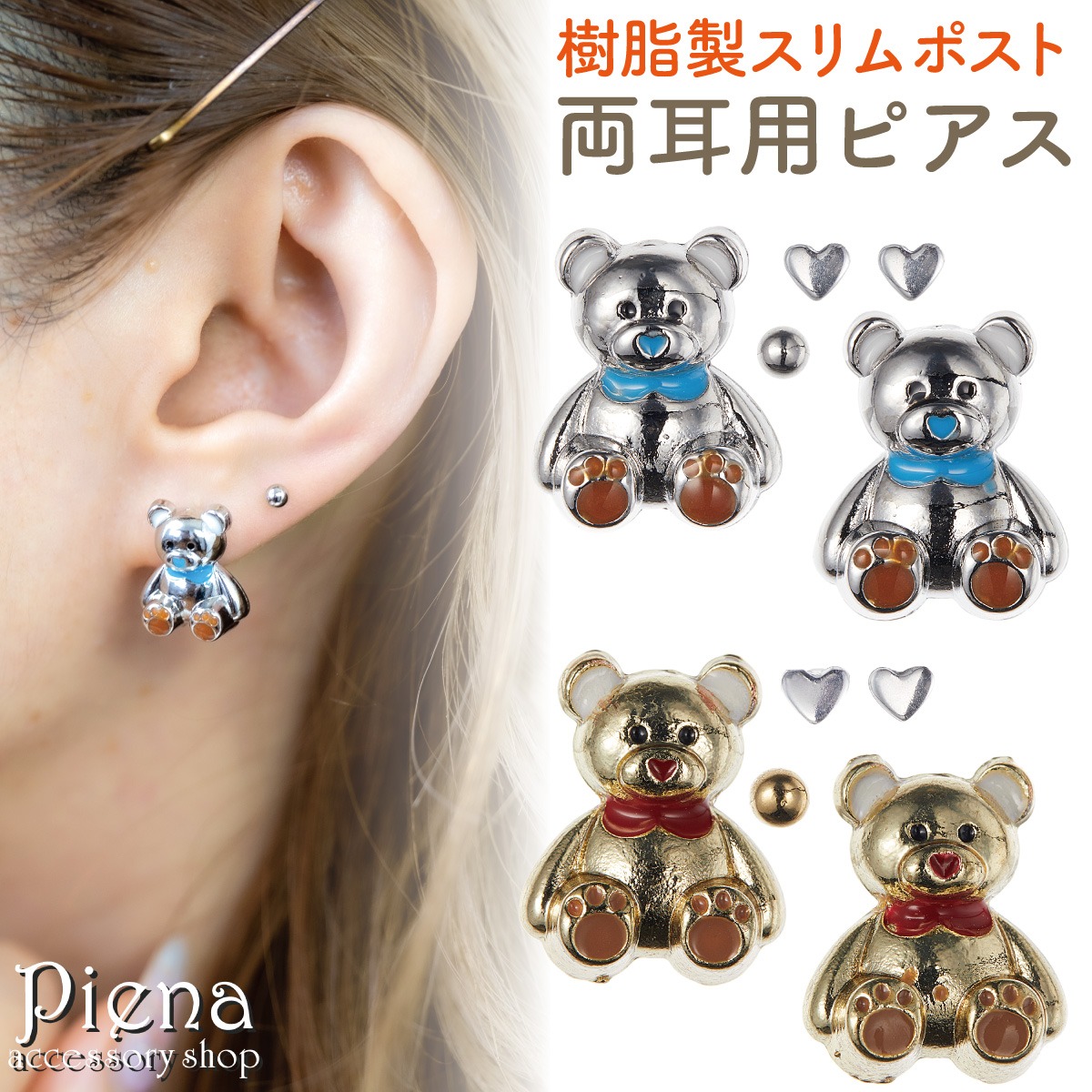 ピアス レディース ss-cjp-132 樹脂ピアス クマ セットピアス 樹脂製 