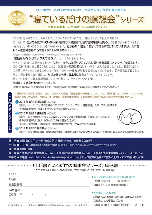 CD「寝ているだけの瞑想会」シリーズ