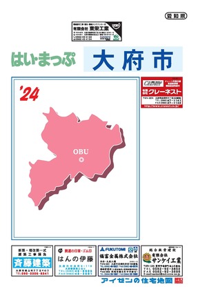 R5 はいまっぷ 大府市住宅地図