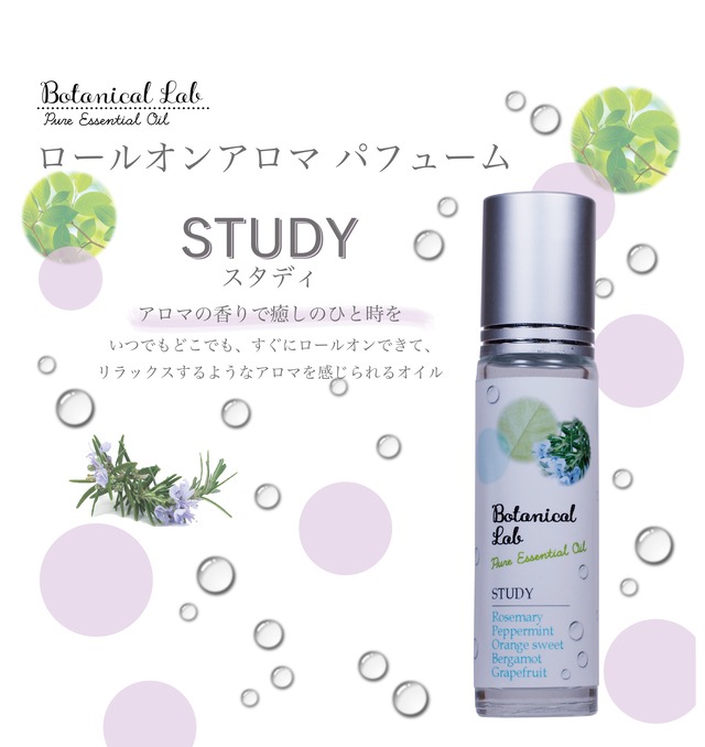 Botanical lab アロマロールオン パフューム スタディ・集中力・頭脳明晰化 ローズマリー、ペパーミント、ベルガモット、