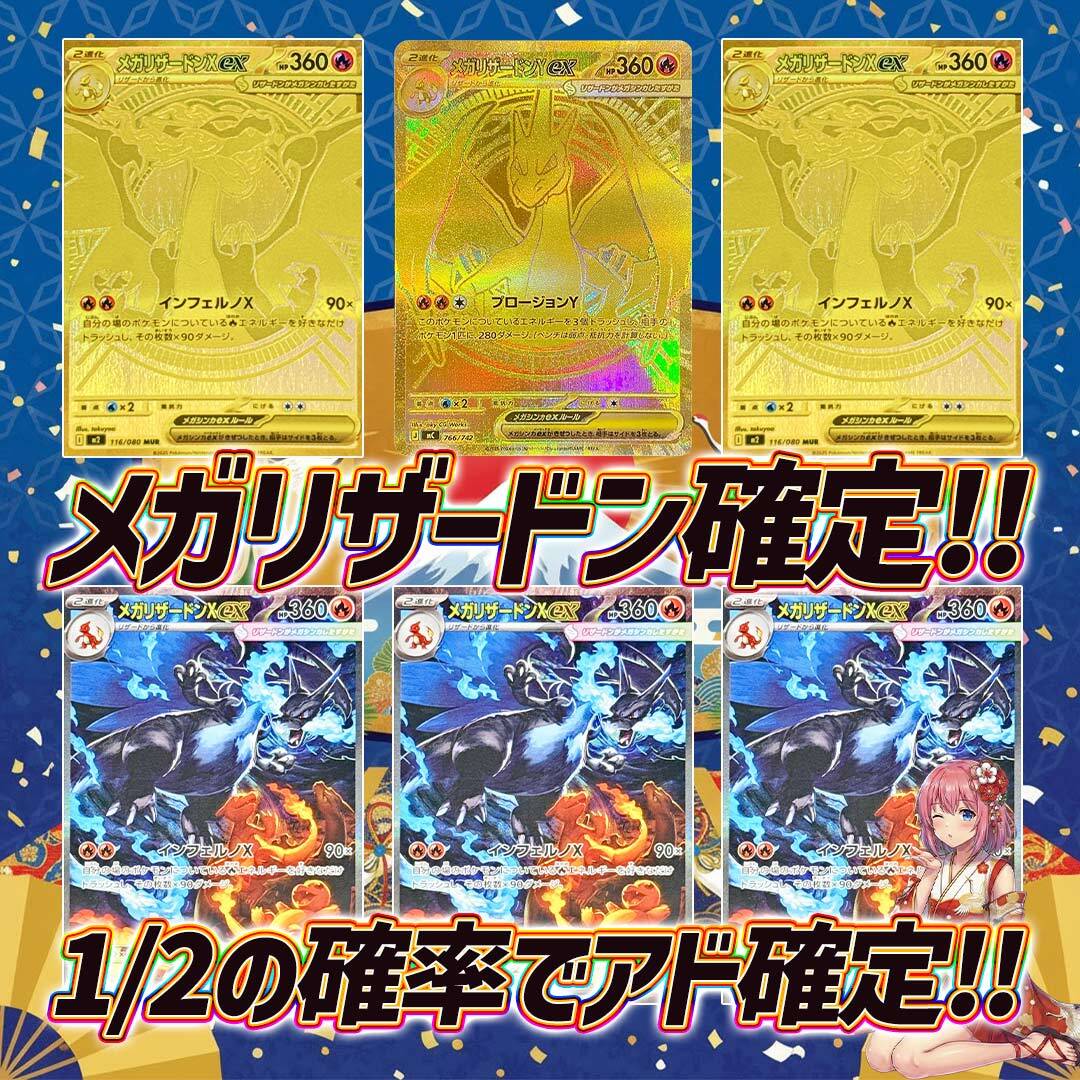 ポケモンカードメガリザードン確定オリパくじ【1/2の確率でアド確定