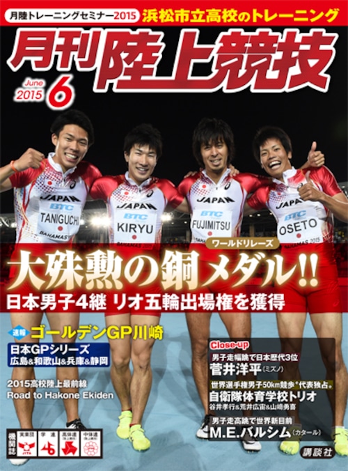 月刊陸上競技2015年６月号