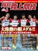 月刊陸上競技2015年６月号