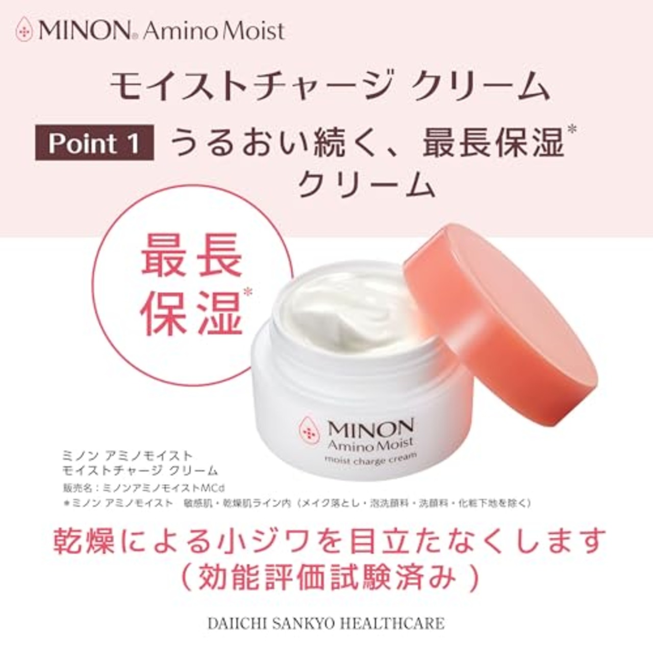 MINON(ミノン) アミノモイスト モイストチャージ クリーム 40g 【敏感肌 乾燥肌】うるおい続く 独自処方 保湿クリーム 顔 保湿