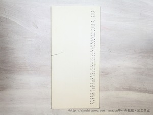 《そして、》　悼　句集　「追悼　攝津幸彦」　/　　　[35405]