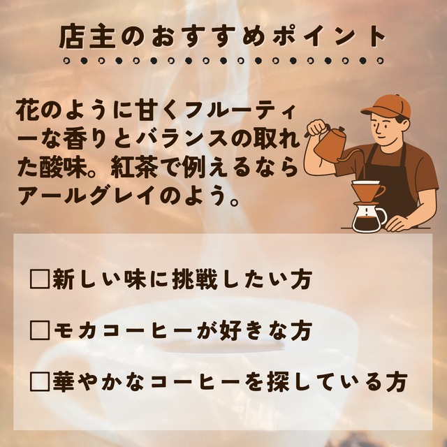 〔中深煎り〕エチオピア　イルガチェフ G-1 フローラル（ナチュラル）100g