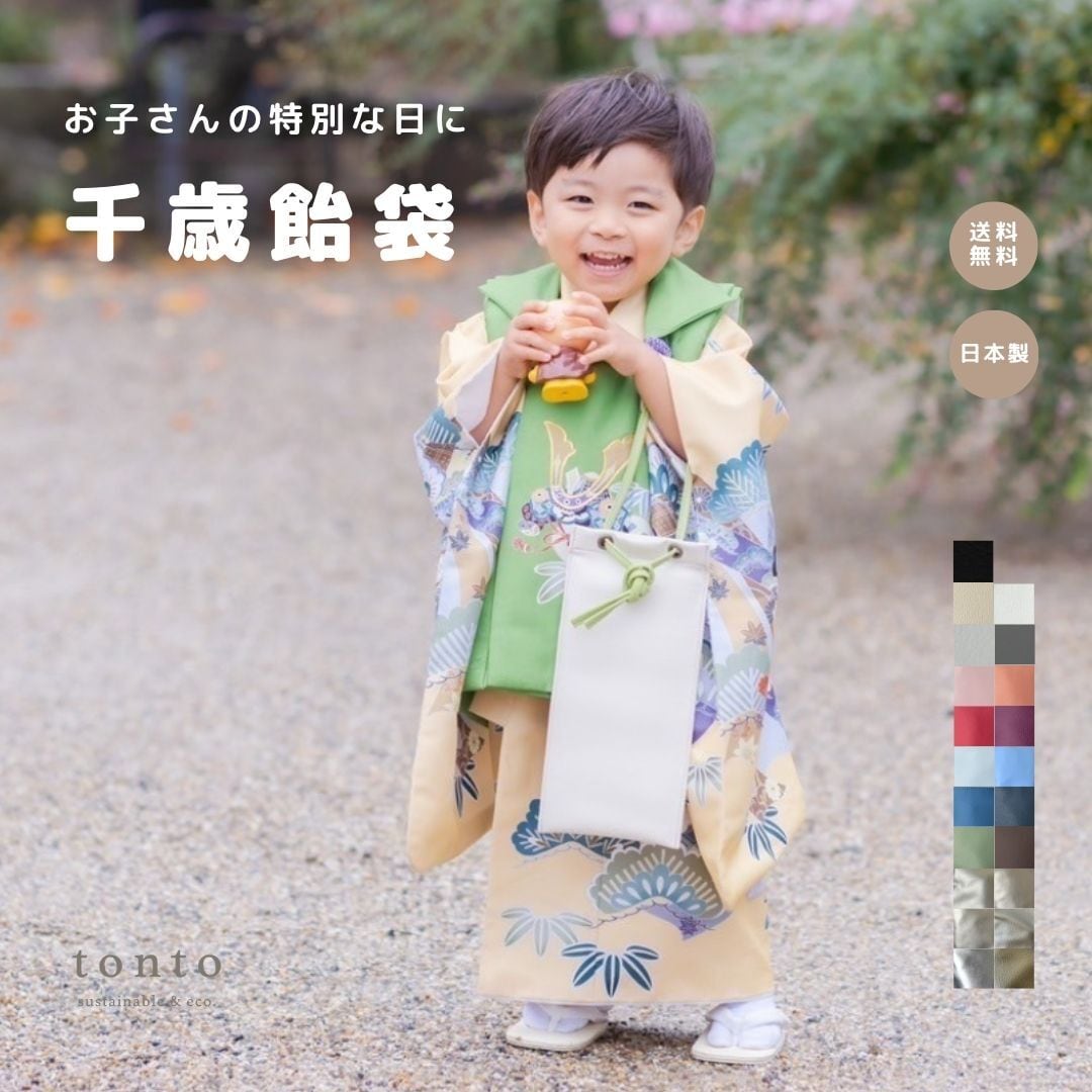 千歳飴袋】 | tonto