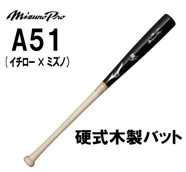 アンダーアーマー 硬式用木製バット 柳田型 85cm 6006948 新品未