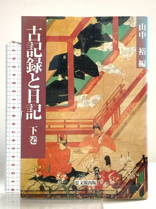 奇妙な廃墟: フランスにおける反近代主義の系譜とコラボ