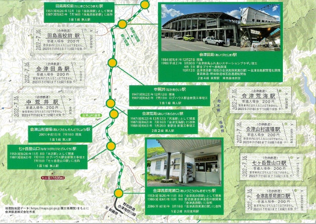 開業35周年記念 会津線 全駅入場券セット※期限切れ